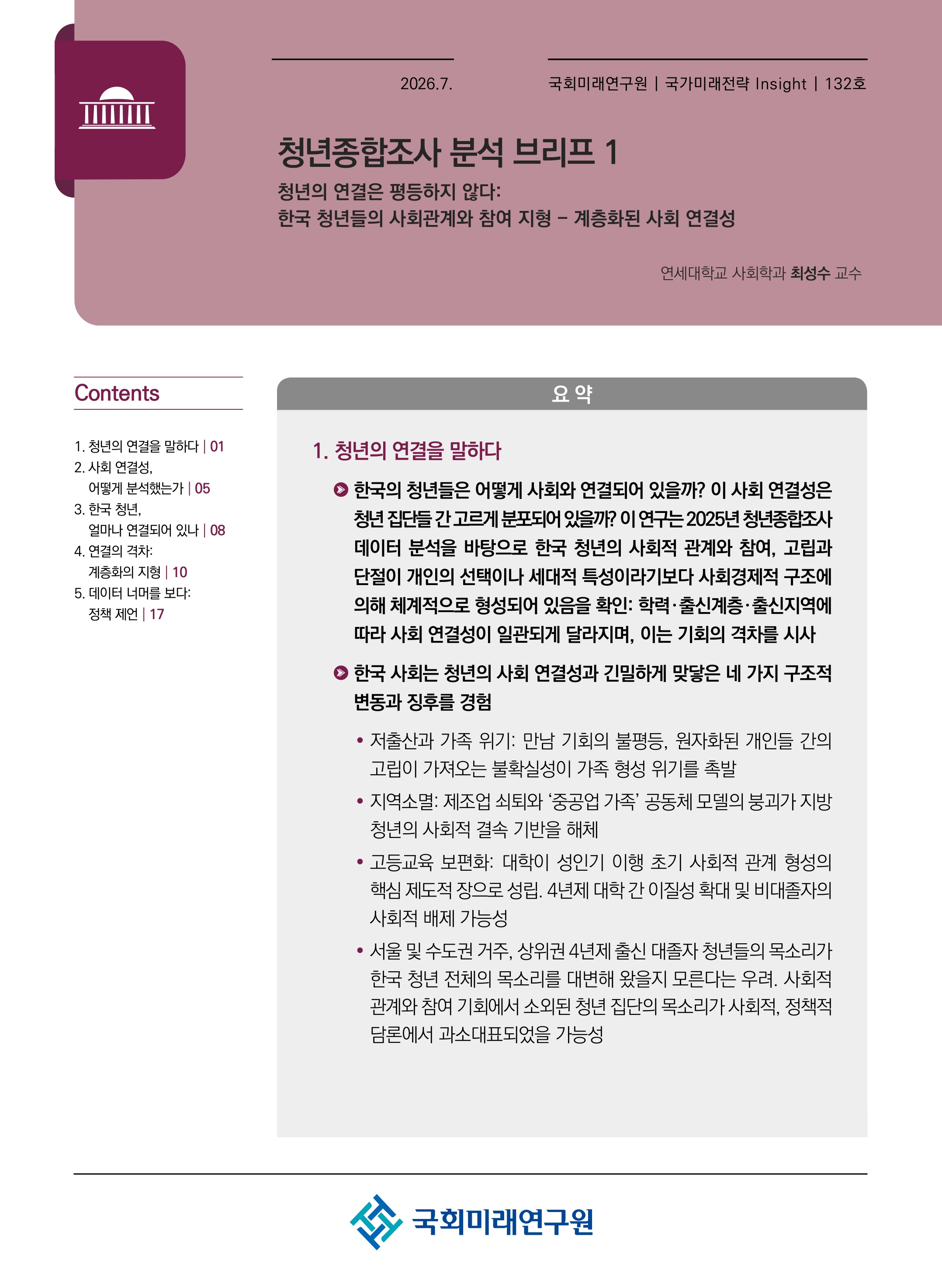 명문대보다 더 큰 격차 있었다…청년 사회 연결, 결국 여기에서 갈렸다