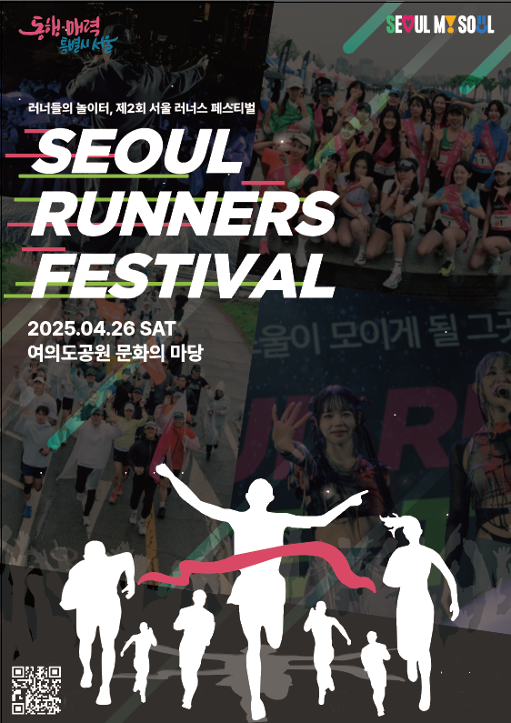 서울 러너스 페스티벌 참가 접수 시작…10월 여의도서 기부 레이스